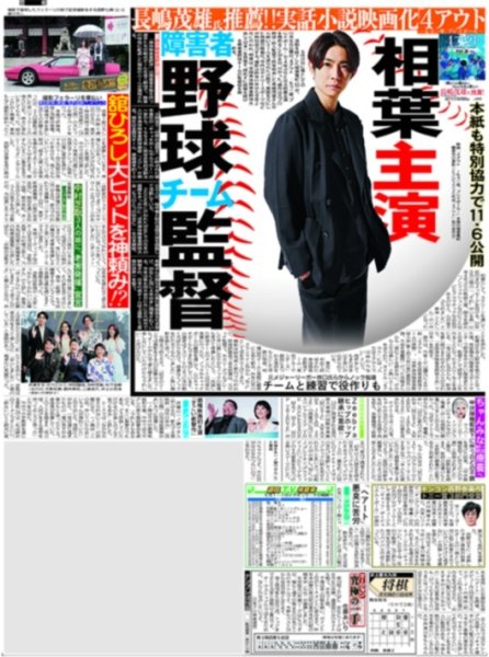 画像2: 純烈激震 白川裕二郎卒業 / XG 日本人グループ初 ウェンブリーでパフォ/相葉主演 障害者野球チーム監督（東京版）2026年6月9日付 (2)