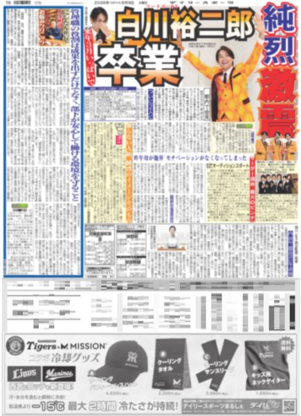 画像2: 相葉主演 障害者野球チーム監督 / 純烈激震 白川裕二郎卒業 / XG 日本人グループ初 ウェンブリーでパフォ（東京版）2026年6月9日付 (2)