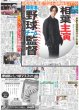 画像1: 相葉主演 障害者野球チーム監督 / 純烈激震 白川裕二郎卒業 / XG 日本人グループ初 ウェンブリーでパフォ（東京版）2026年6月9日付 (1)