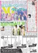 画像3: 相葉主演 障害者野球チーム監督 / 純烈激震 白川裕二郎卒業 / XG 日本人グループ初 ウェンブリーでパフォ（東京版）2026年6月9日付 (3)