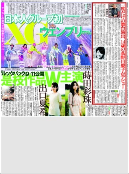 画像3: 純烈激震 白川裕二郎卒業 / XG 日本人グループ初 ウェンブリーでパフォ/相葉主演 障害者野球チーム監督（東京版）2026年6月9日付 (3)