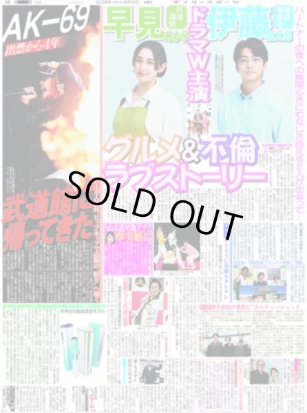 画像2: TravisJapan川島如恵留 連載「のえるのL」(2)/松田元太 演歌歌手になりたい/AK-69 出禁から4年 武道館に帰ってきた（東京版）2026年6月10日付 (2)