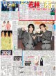 画像2: 羽生結弦さん 震災伝承ソング「幾重」とコラボ企画/ROIROM 夢はスーパースター（東京版）2026年6月11日付 (2)