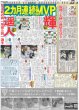 画像4: 羽生結弦さん 震災伝承ソング「幾重」とコラボ企画/ROIROM 夢はスーパースター（東京版）2026年6月11日付 (4)
