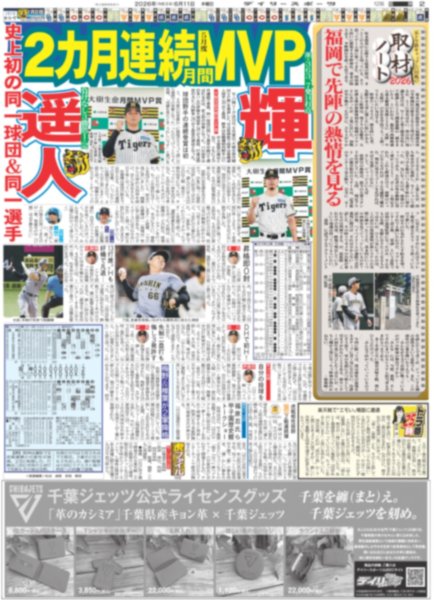 画像4: 羽生結弦さん 震災伝承ソング「幾重」とコラボ企画/ROIROM 夢はスーパースター（東京版）2026年6月11日付 (4)