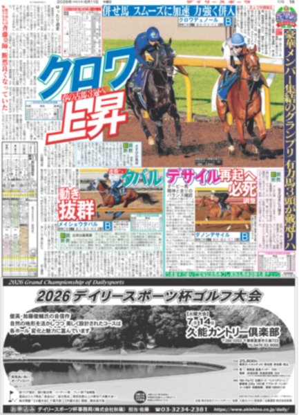 画像5: 羽生結弦さん 震災伝承ソング「幾重」とコラボ企画/ROIROM 夢はスーパースター（東京版）2026年6月11日付 (5)