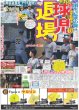 画像3: 羽生結弦さん 震災伝承ソング「幾重」とコラボ企画/ROIROM 夢はスーパースター（東京版）2026年6月11日付 (3)