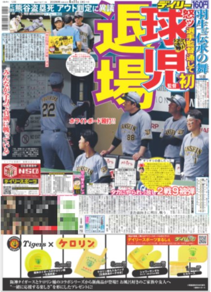 画像3: 羽生結弦さん 震災伝承ソング「幾重」とコラボ企画/ROIROM 夢はスーパースター（東京版）2026年6月11日付 (3)