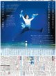 画像1: 羽生結弦さん 震災伝承ソング「幾重」とコラボ企画/ROIROM 夢はスーパースター（東京版）2026年6月11日付 (1)