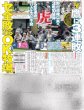画像4: ミセス主催のエンタメ祭典 みんなで音を楽しんだ / 中島健人ハマり役に「アドリブで大暴れ」/ガッツ石松逝く ガッツポーズは永遠に（東京版）2026年6月12日付 (4)