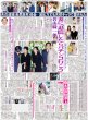 画像2: 中村玉緒さん死去 /Aぇ! group児島　半年遅れ公開に「本当にお待たせしました」/超特急　W部長任命！？　（東京版）2026年6月13日付 (2)