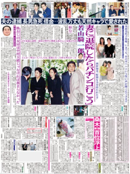 画像2: 中村玉緒さん死去 /Aぇ! group児島　半年遅れ公開に「本当にお待たせしました」/超特急　W部長任命！？　（東京版）2026年6月13日付 (2)