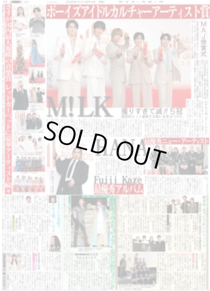 画像1: MAJ授賞式 M!LK ボーイズアイドルカルチャーアーティスト賞 獲り過ぎて滅!!（東京12版）2026年6月14日付 (1)