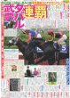 画像4: 福山雅治 武道館で超新星爆発 /NiziU 東阪ドームツアー完走　（東京版）2026年6月15日付　 (4)