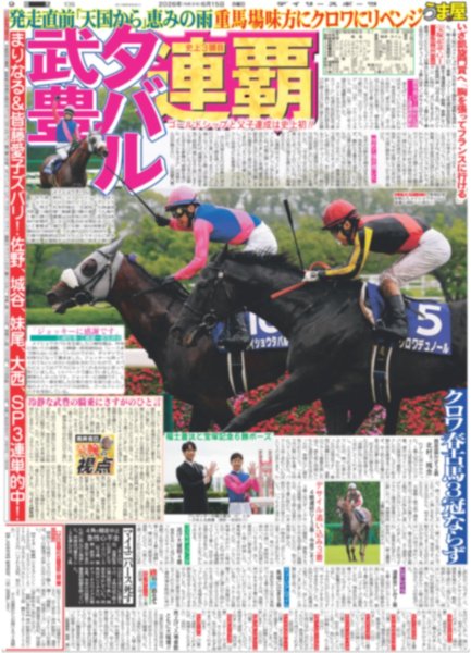 画像4: 福山雅治 武道館で超新星爆発 /NiziU 東阪ドームツアー完走　（東京版）2026年6月15日付　 (4)