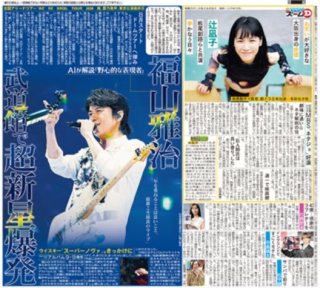 公式通販サイト】デイリースポーツまるしぇ バックナンバー