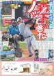 画像5: 福山雅治 武道館で超新星爆発 /NiziU 東阪ドームツアー完走　（東京版）2026年6月15日付　 (5)
