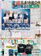 画像1: ＮｉｚｉＵ　東阪ドームツアー完走/福山雅治　武道館で超新星爆発/ＭＩＳＳ　ＭＥＲＣＹ　今秋メジャーデビュー　（東京版）2026年6月15日付 (1)