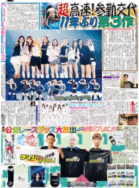画像1: ＮｉｚｉＵ　東阪ドームツアー完走/福山雅治　武道館で超新星爆発/ＭＩＳＳ　ＭＥＲＣＹ　今秋メジャーデビュー　（東京版）2026年6月15日付 (1)