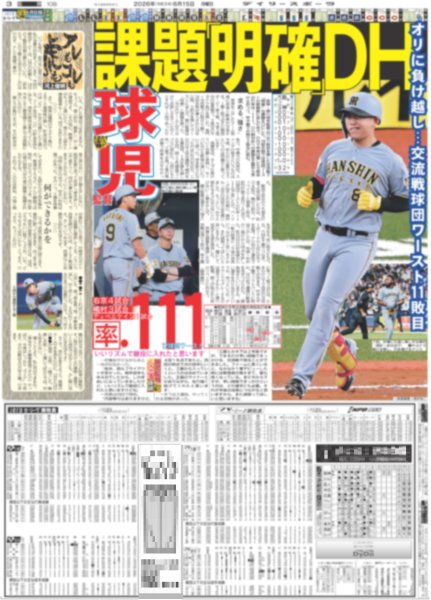 画像6: 福山雅治 武道館で超新星爆発 /NiziU 東阪ドームツアー完走　（東京版）2026年6月15日付　 (6)