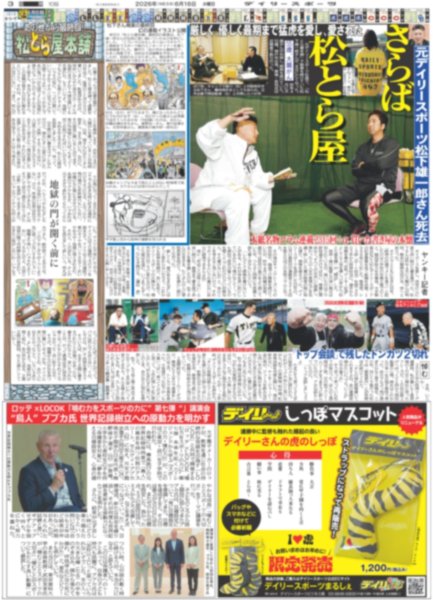画像6: なにわ男子 高橋恭平 浴衣で胸キュンさせるはずが…/ 日本 劇的ドロー 蘭に2度追い付いた（東京版）2026年6月16日付 (6)