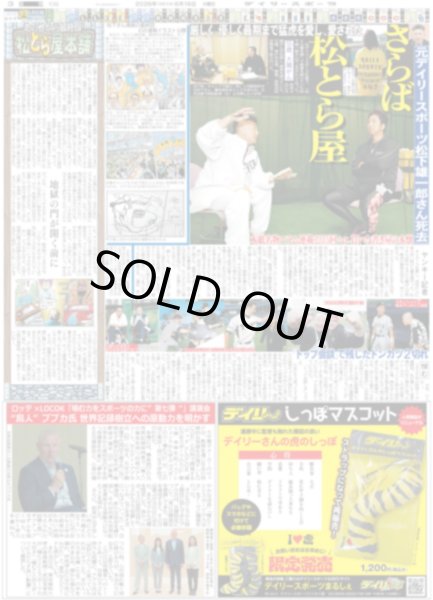 画像6: なにわ男子 高橋恭平 浴衣で胸キュンさせるはずが…/ 日本 劇的ドロー 蘭に2度追い付いた（東京版）2026年6月16日付 (6)
