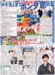画像1: なにわ男子 高橋恭平 浴衣で胸キュンさせるはずが…/ 日本 劇的ドロー 蘭に2度追い付いた（東京版）2026年6月16日付 (1)