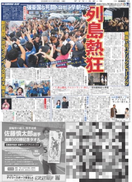 画像2: なにわ男子 高橋恭平 浴衣で胸キュンさせるはずが…/ 日本 劇的ドロー 蘭に2度追い付いた（東京版）2026年6月16日付 (2)