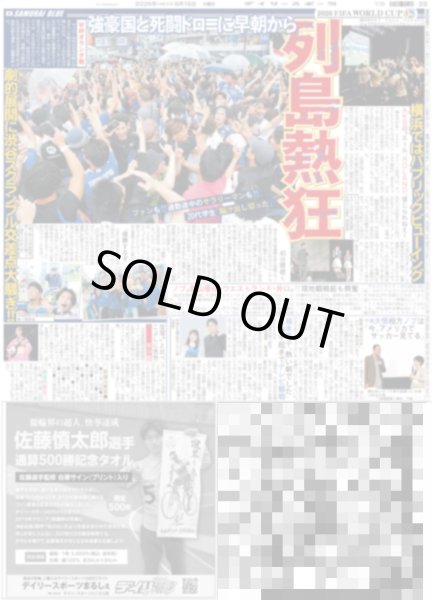 画像2: なにわ男子 高橋恭平 浴衣で胸キュンさせるはずが…/ 日本 劇的ドロー 蘭に2度追い付いた（東京版）2026年6月16日付 (2)