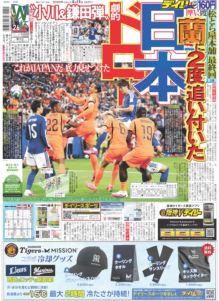 画像3: なにわ男子 高橋恭平 浴衣で胸キュンさせるはずが…/ 日本 劇的ドロー 蘭に2度追い付いた（東京版）2026年6月16日付 (3)