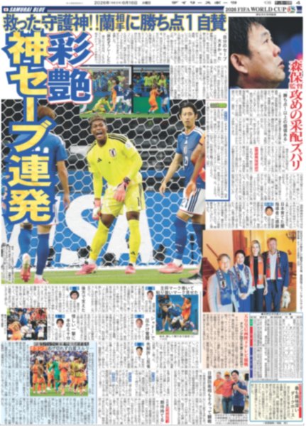 画像5: なにわ男子 高橋恭平 浴衣で胸キュンさせるはずが…/ 日本 劇的ドロー 蘭に2度追い付いた（東京版）2026年6月16日付 (5)