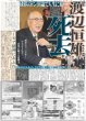 画像4: Snow Man 6冠（東京版）2024年12月20日付 (4)