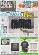 画像1: Snow Man 6冠（東京版）2024年12月20日付 (1)