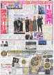 画像2: Snow Man 6冠（東京版）2024年12月20日付 (2)