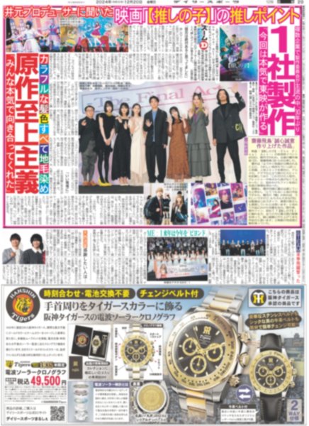 画像2: Snow Man 6冠（東京版）2024年12月20日付 (2)
