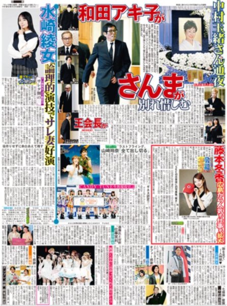 画像2: ＳｉｘＴＯＮＥＳ・ジェシー「嵐の皆さん待っていますよ」/ ＢＥＹＯＯＯＯＯＮＤＳ・高瀬くるみ 卒業コンサート（東京版）2026年6月17日付 (2)