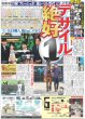 画像3: Snow Man 6冠（東京版）2024年12月20日付 (3)