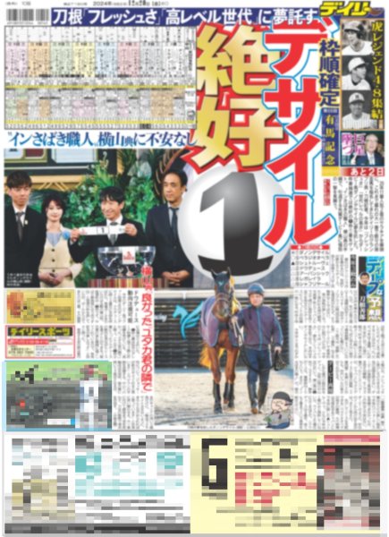 画像3: Snow Man 6冠（東京版）2024年12月20日付 (3)