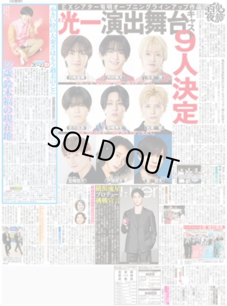 画像1: 堂本光一 演出舞台キャスト9人決定（東京版）2026年6月18日付 (1)
