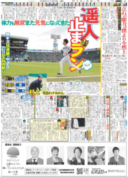 画像4: timelesz 篠塚大輝 映画初出演作が国際映画祭に/SixTONES 森本慎太郎 濃厚15秒間に納得（東京版）2026年6月19日付 (4)