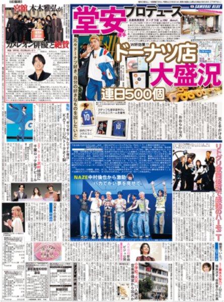 画像1: timelesz 篠塚大輝 映画初出演作が国際映画祭に/SixTONES 森本慎太郎 濃厚15秒間に納得（東京版）2026年6月19日付 (1)