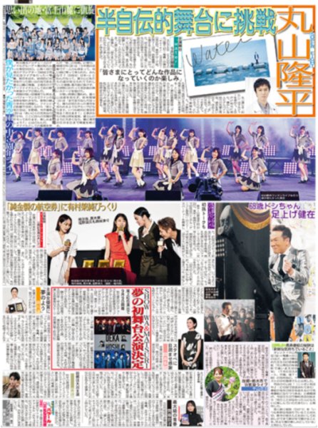 画像1: ＳＵＰＥＲ　ＥＩＧＨＴ・丸山隆平　半自伝的舞台「ｗａｔｅｒ」に挑戦　「まだまだ経験していないことがあるのだなと」/（東京版）2026年6月21日付 (1)