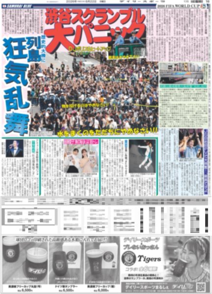 画像8: ＝LOVEも「日本頑張れ」/ 綺世 2発1アシスト（東京版）2026年6月22日付 (8)
