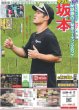 画像2: SUPER EIGHT 丸山隆平　半自伝的舞台に挑戦 / 僕が見たかった青空 雨の中3周年ライブ（東京版）2026年6月21日付 (2)