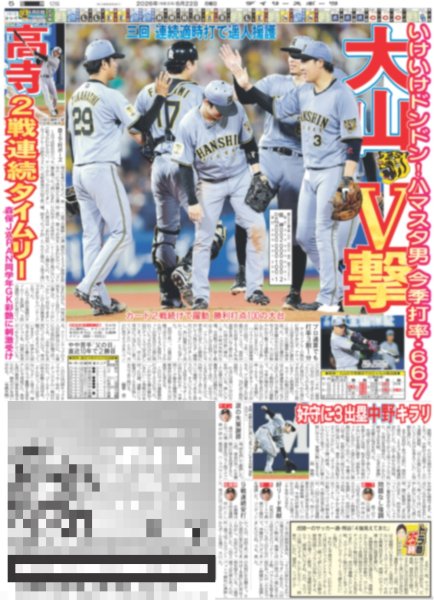 画像6: ＝LOVEも「日本頑張れ」/ 綺世 2発1アシスト（東京版）2026年6月22日付 (6)
