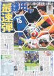 画像3: ＝LOVEも「日本頑張れ」/ 綺世 2発1アシスト（東京版）2026年6月22日付 (3)