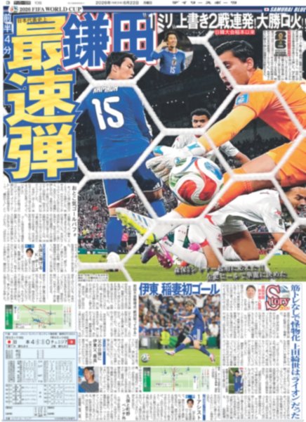 画像3: ＝LOVEも「日本頑張れ」/ 綺世 2発1アシスト（東京版）2026年6月22日付 (3)