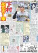 画像7: ＝LOVEも「日本頑張れ」/ 綺世 2発1アシスト（東京版）2026年6月22日付 (7)