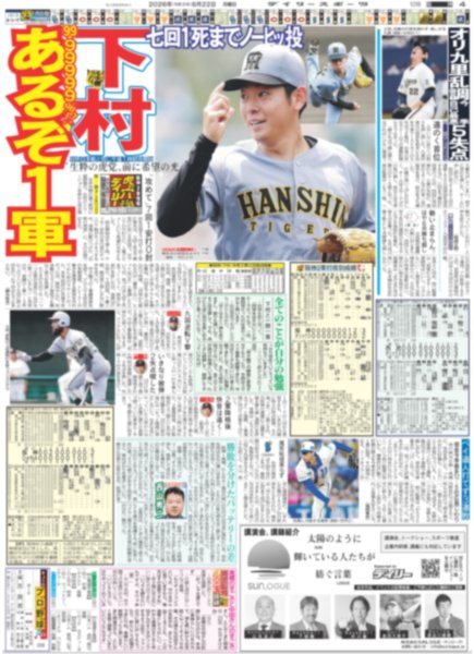 画像7: ＝LOVEも「日本頑張れ」/ 綺世 2発1アシスト（東京版）2026年6月22日付 (7)