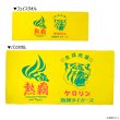 画像2: 阪神タイガースのケロリン桶 バスタオル 生涯虎湯 熱覇 (2)